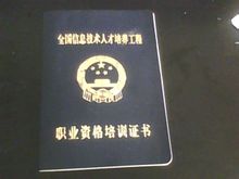 弱電工程師證書樣本