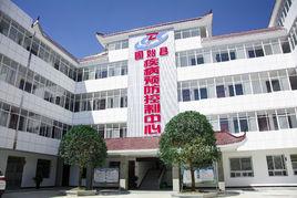 固始縣疾病預防控制中心 固始縣疾病預防控制中心