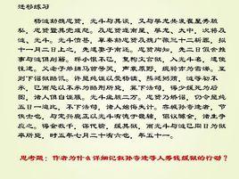 書左忠毅公逸事 書左忠毅公逸事