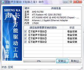 驅動人生萬能音效卡驅動 驅動人生萬能音效卡驅動
