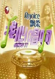 我心唱響 我心唱響