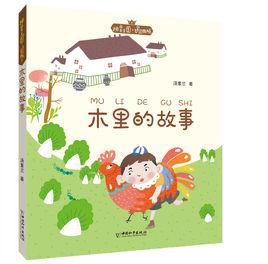 木里的故事 木里的故事