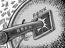 關於印發商業銀行服務政府指導價政府定價目錄的通知 關於印發商業銀行服務政府指導價政府定價目錄的通知