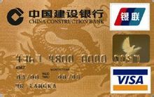 建設銀行信用卡