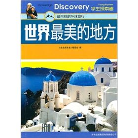 《世界最美的地方》