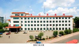 東遼縣人民醫院 東遼縣人民醫院