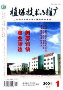 植保技術與推廣