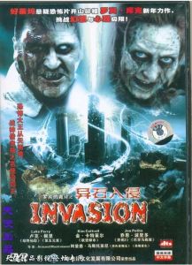 異石入侵 異石入侵