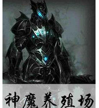 神獸養殖場 神獸養殖場