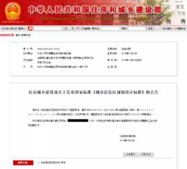 城市居住區規劃設計標準 城市居住區規劃設計標準