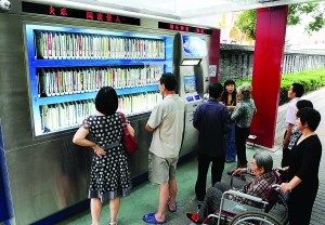北京北三環木偶劇院門口的“書香朝陽”24小時自助借書機