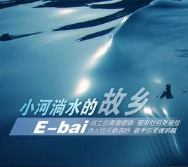 小河淌水的故鄉 小河淌水的故鄉