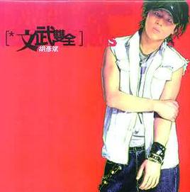 和尚[胡彥斌歌曲]