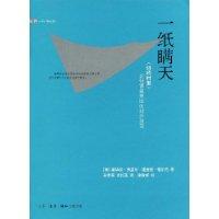 一紙瞞天 一紙瞞天