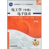 電工學電子技術 電工學電子技術