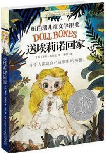 送埃莉諾回家 送埃莉諾回家