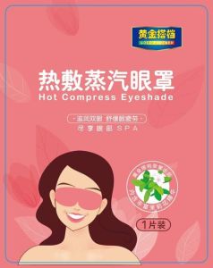 黃金搭檔蒸汽眼罩 黃金搭檔蒸汽眼罩