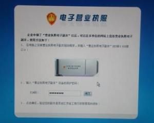 電子營業執照 電子營業執照