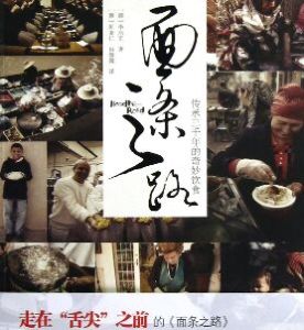 麵條之路—傳承3千年的奇妙飲食 麵條之路—傳承3千年的奇妙飲食