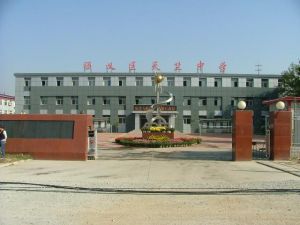 順義區天竺中學 順義區天竺中學