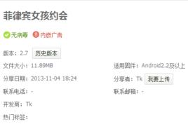 菲律賓女孩約會