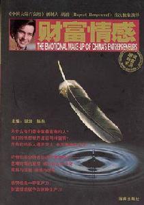 財富情感 財富情感