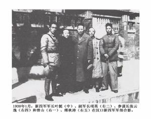 (圖)1938年 葉挺 項英 張雲逸 曾山 傅秋濤 漢口新四軍軍部 合影