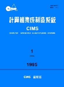 《計算機集成製造系統——CIMS》