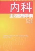 臨床基本操作手冊 臨床基本操作手冊