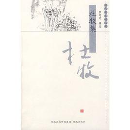 聞慶州趙縱使君與党項戰中箭身死長句 聞慶州趙縱使君與党項戰中箭身死長句