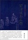 《資治通鑑直解》 《資治通鑑直解》