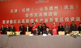 慶雲經濟技術開發區 慶雲經濟技術開發區