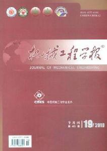 中國機械工程學報