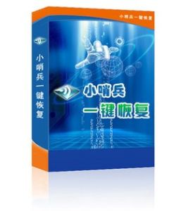 小哨兵一鍵恢復 小哨兵一鍵恢復
