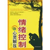 情緒控制與心靈解壓 情緒控制與心靈解壓