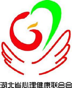湖北省大學生心理健康聯合會 湖北省大學生心理健康聯合會