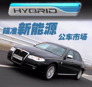 上汽榮威750混合動力汽車