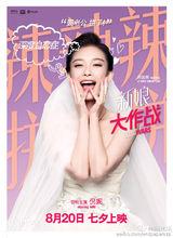 《新娘大作戰》飾演馬麗