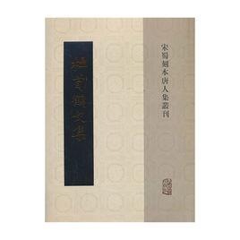 杜荀鶴文集 杜荀鶴文集