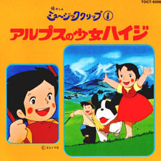 《阿爾卑斯山的少女海迪》