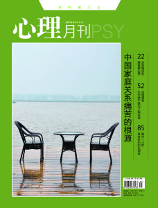 《心理月刊》 《心理月刊》