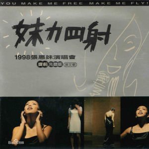 〈妹力四射演唱會〉DVD封面