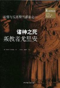 諸神死了 諸神死了