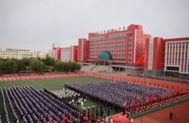 通遼新城第一中學 通遼新城第一中學