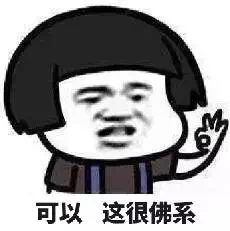 隱形佛系人口 隱形佛系人口