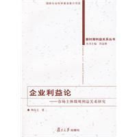 企業利益論 企業利益論