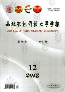 西北農林科技大學學報(自然科學版) 西北農林科技大學學報(自然科學版)