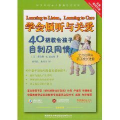 學會傾聽與關愛 學會傾聽與關愛