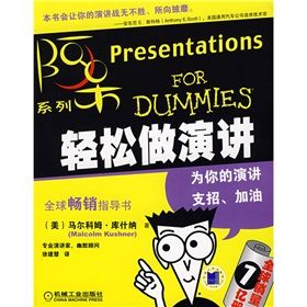 《輕鬆做演講》 《輕鬆做演講》