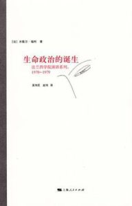 生命政治的誕生 生命政治的誕生